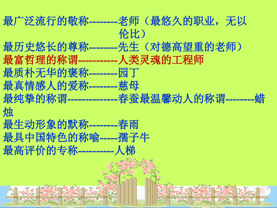 《我知我师我爱我师》参考课件_2_第3页