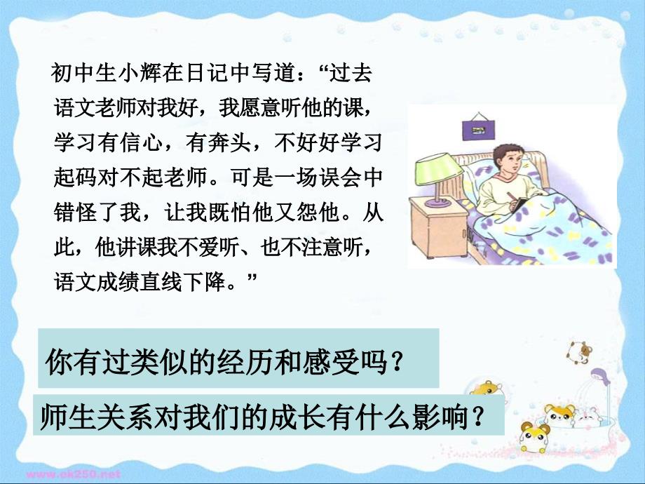 《我知我师我爱我师》参考课件_2_第4页