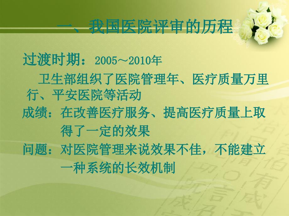 新一轮等级医院评审迎评策略及创建程序图文课件_第4页