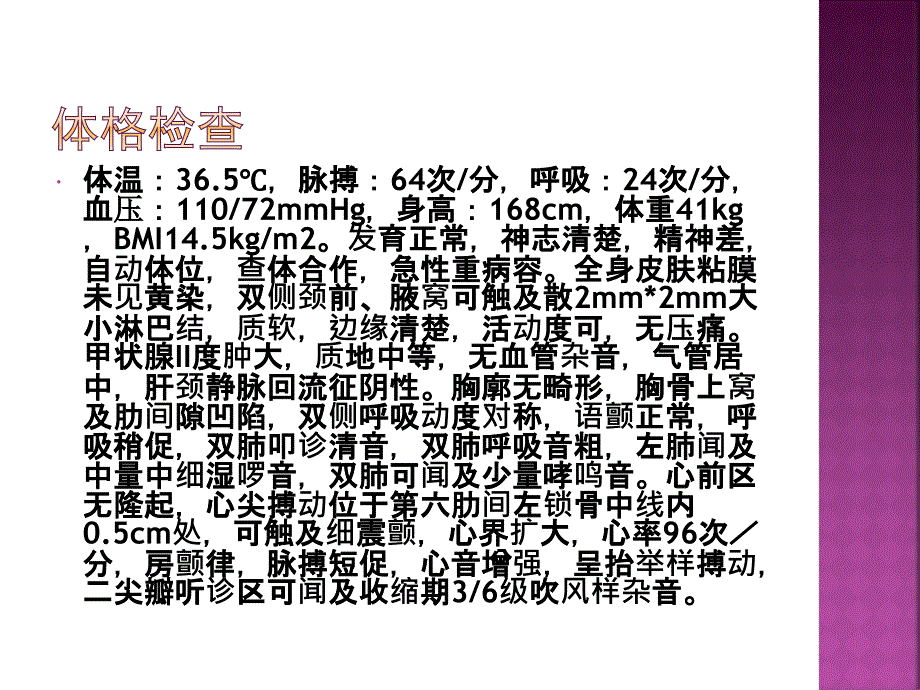 甲亢心护理查房图文课件_第4页