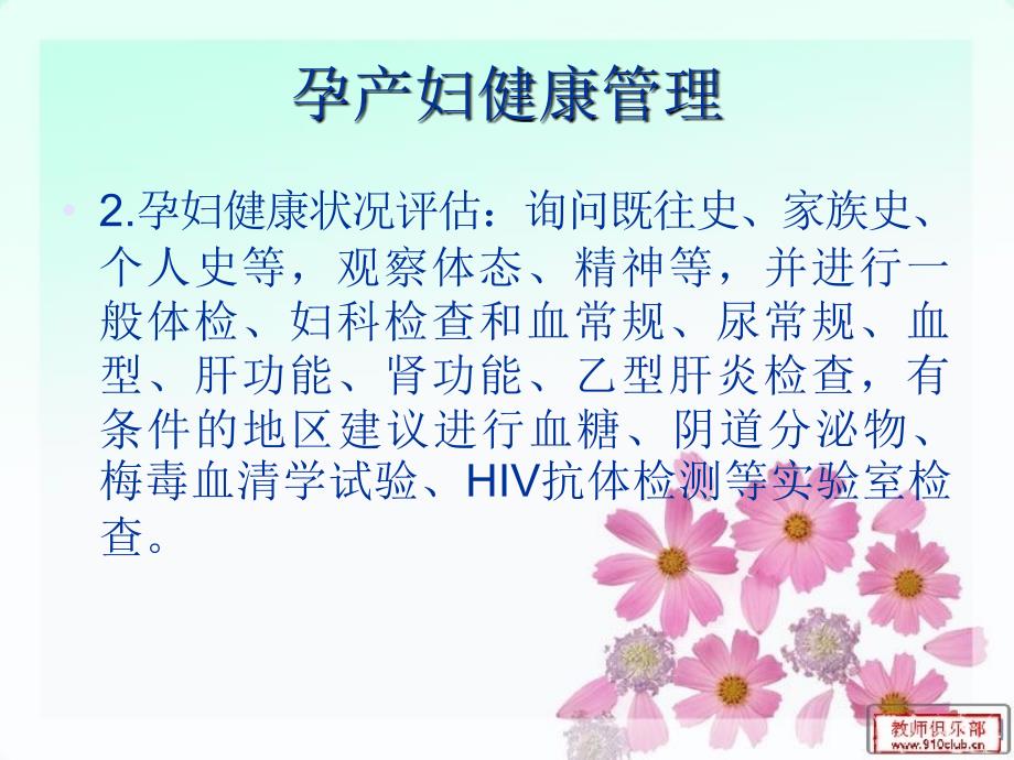 孕产妇保健及健康档案课件_第3页