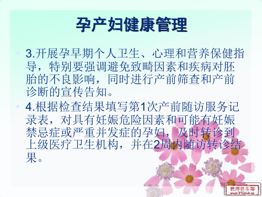 孕产妇保健及健康档案课件_第4页