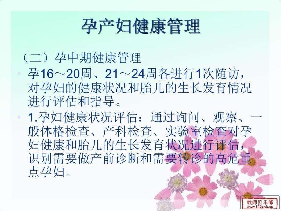 孕产妇保健及健康档案课件_第5页