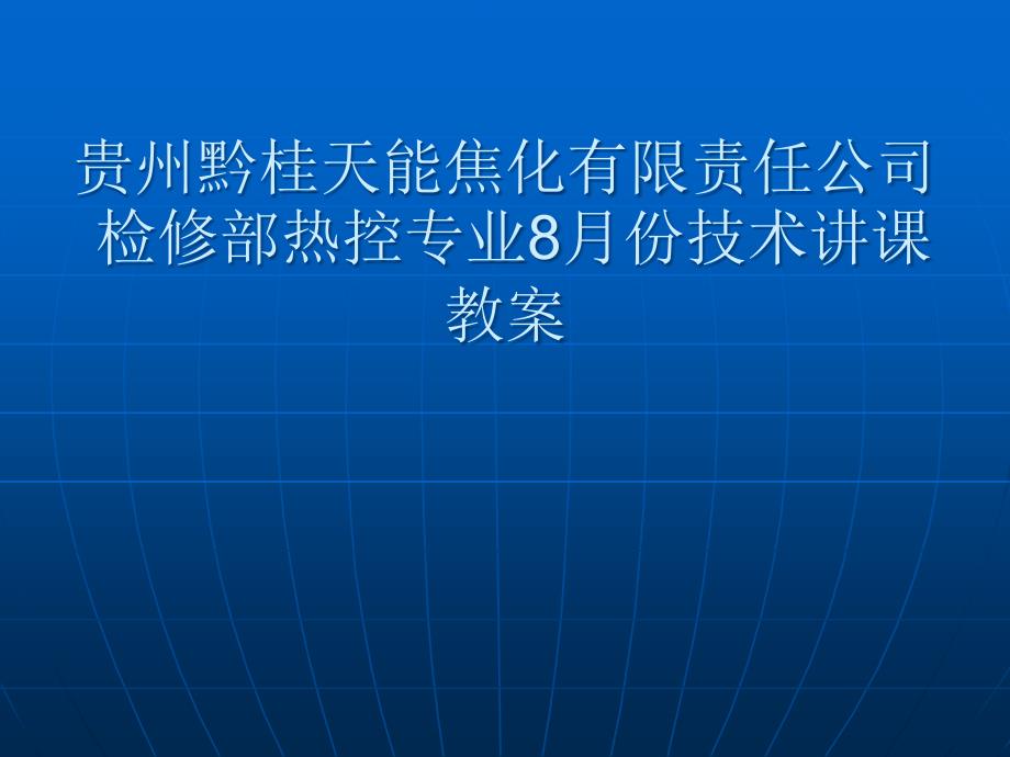 循环气体在线分析系统讲解课件_第1页