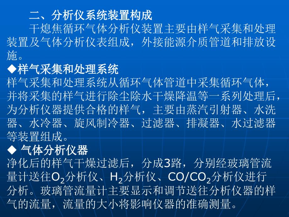 循环气体在线分析系统讲解课件_第3页