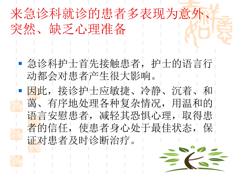 急诊患者心理护理课件_第4页