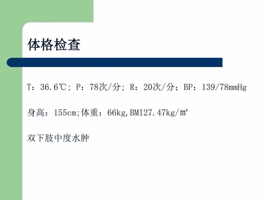 一例糖尿病肾病患者的护理查房课件_第3页