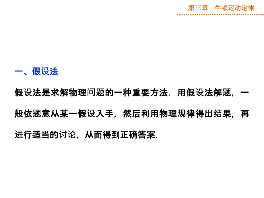 优化方案2015届高三物理新一轮复习微讲座课件应用牛顿运动定律解题的五种巧法（共29张ppt）_第2页