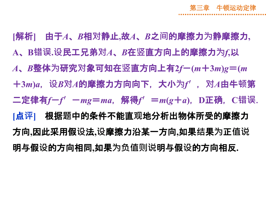 优化方案2015届高三物理新一轮复习微讲座课件应用牛顿运动定律解题的五种巧法（共29张ppt）_第4页