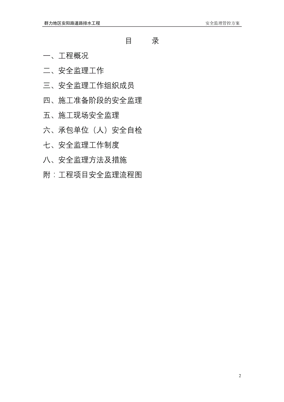 哈尔滨市松北区规划路18道路与给排水工程_第2页