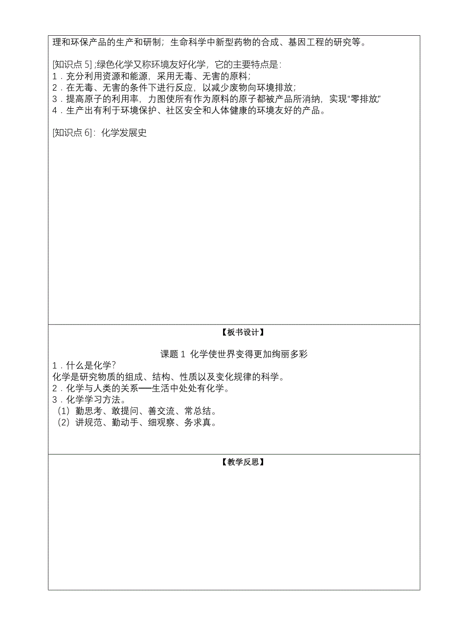 九年级化学教案全册 (上)_第2页