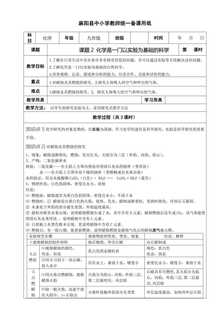 九年级化学教案全册 (上)_第5页