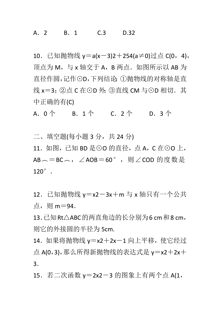 2018年湘教版九年级下数学期中测试有答案_第3页