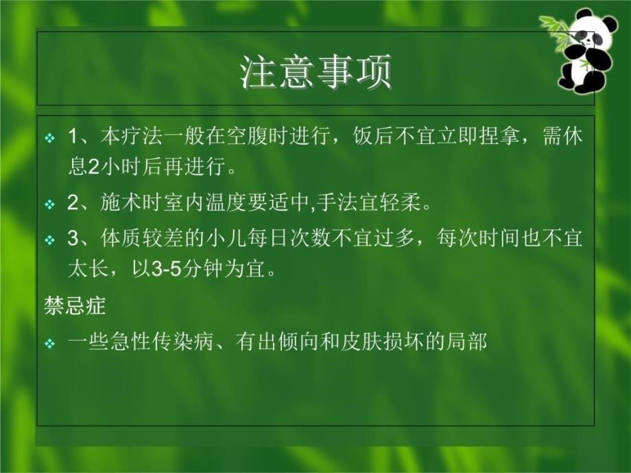 家庭实用小儿推拿ppt课件_第5页