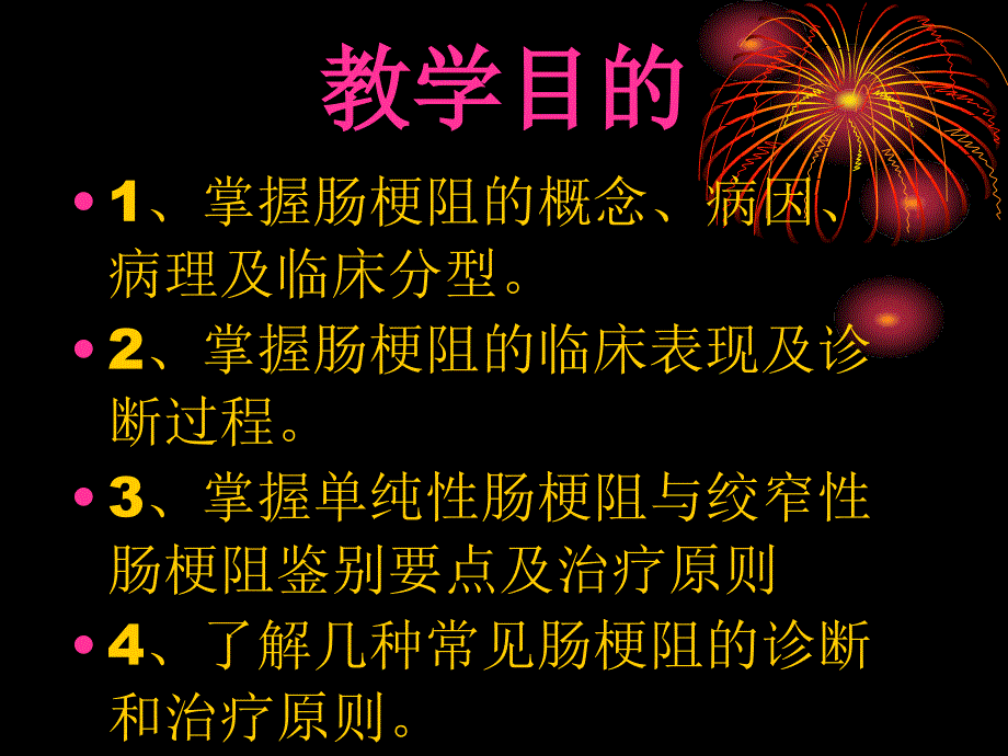 肠梗阻新精品医学课件_第2页