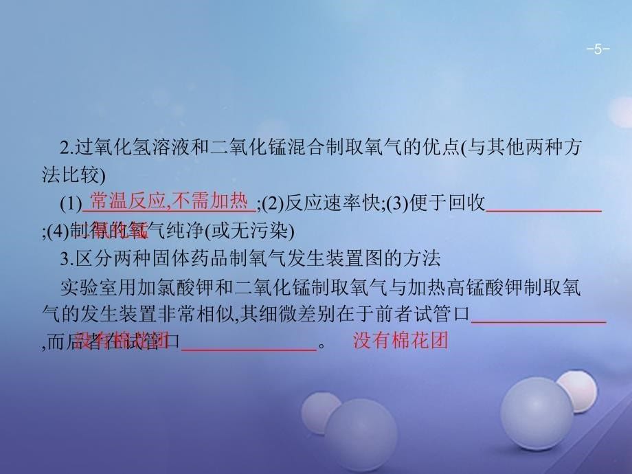 广东省汕尾市陆丰市2017届中考化学 第五部分 科学探究 52 氧气二氧化碳的实验室制法复习课件_第5页