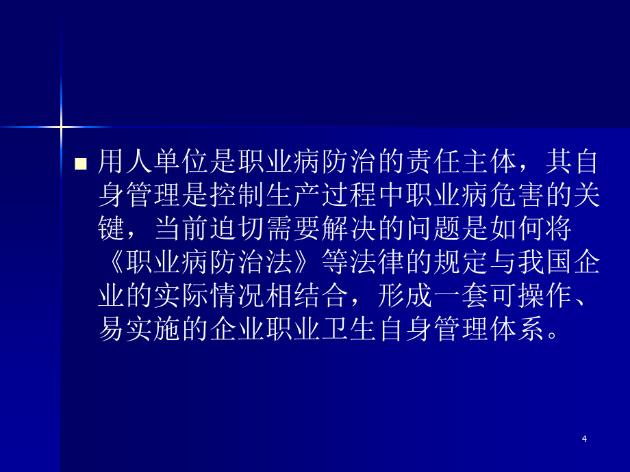 化学毒物危害与控制技术 职业健康监督工作培训课件_3_第4页