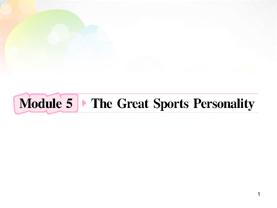 大连铁路中学高中英语 module5 the great sports personality 课件 外研版必修_第1页