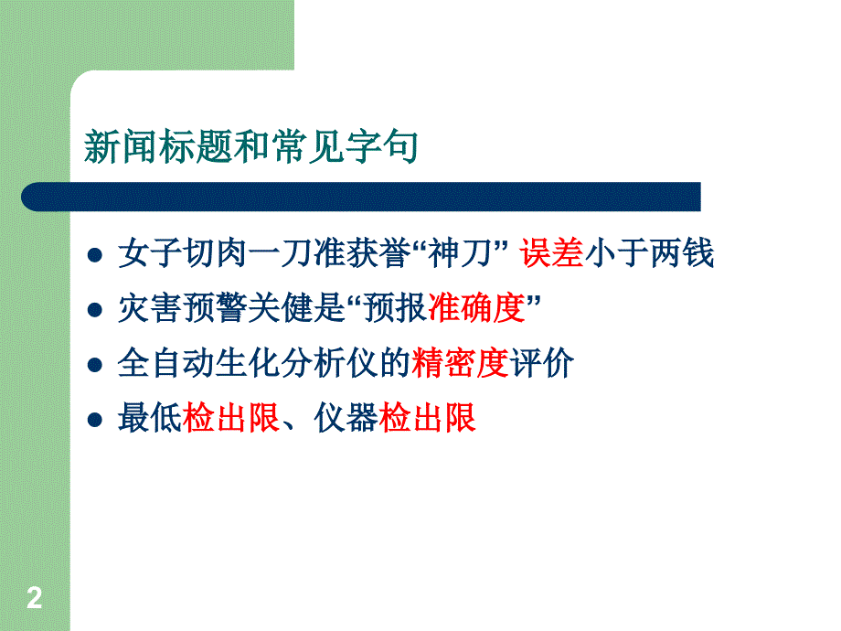 环境仪器分析常用术语讲解课件_2_第2页