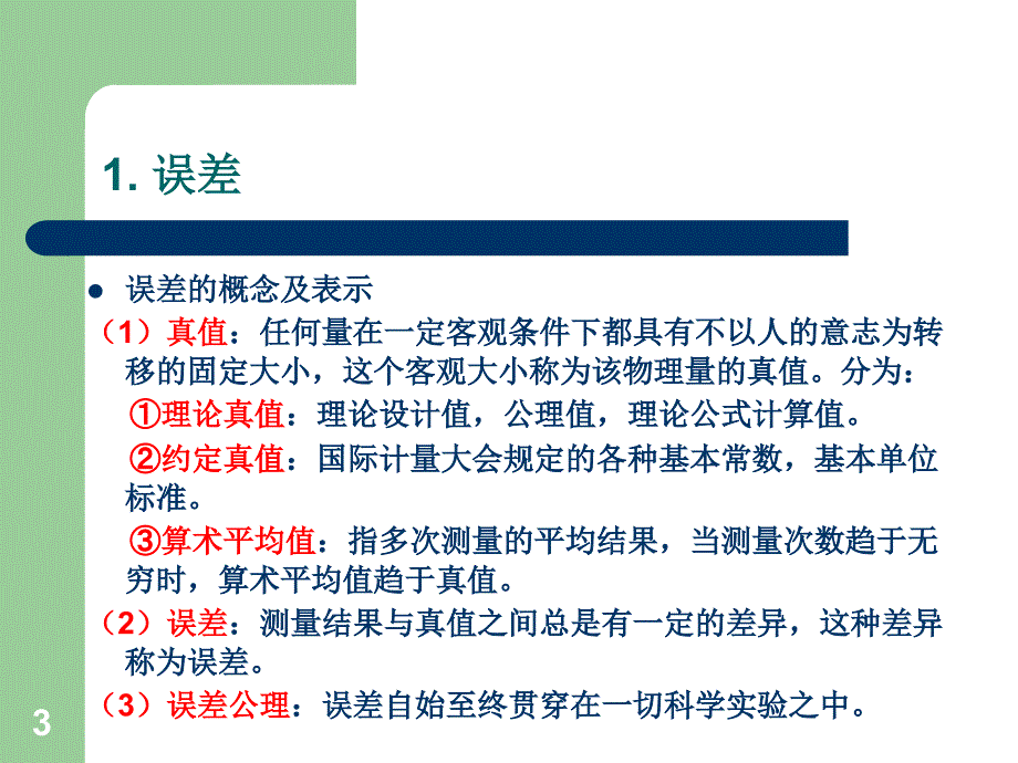 环境仪器分析常用术语讲解课件_2_第3页