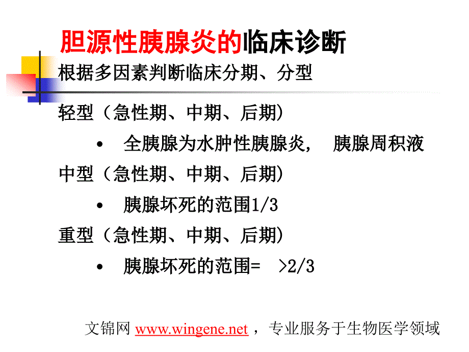 胆源性胰腺炎课件_第4页