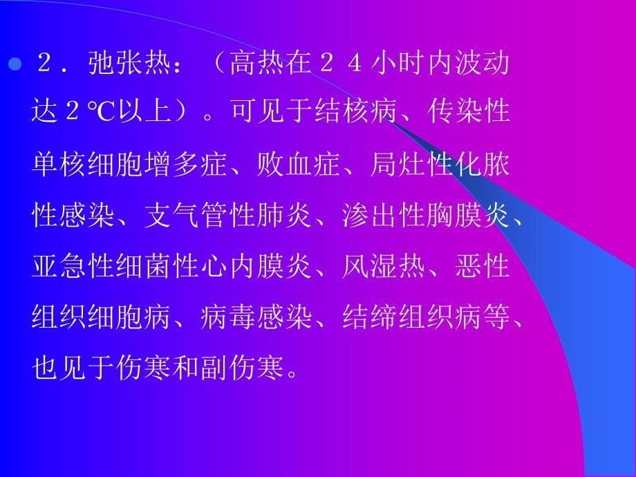 急症分析与救治课件_第5页