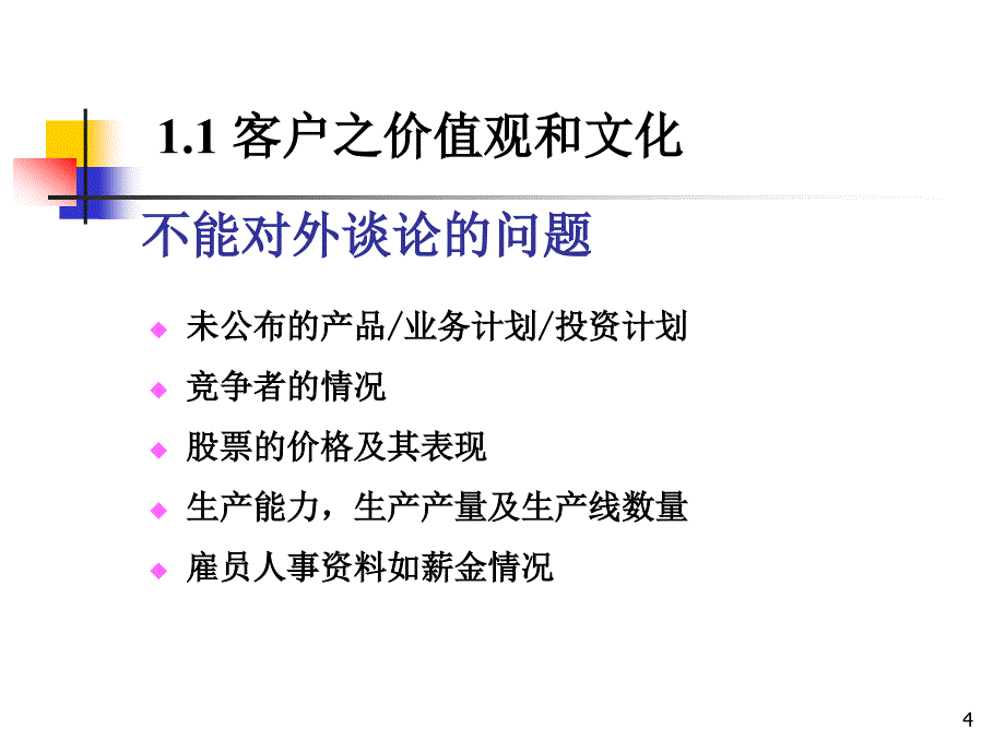 物业保安应急处理培训讲解课件_第4页