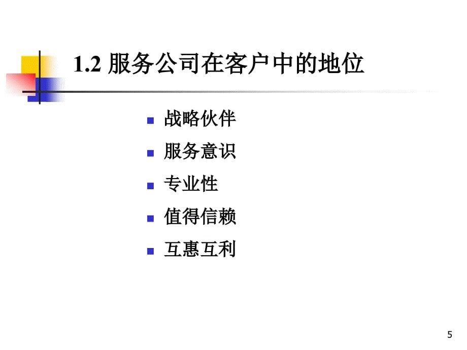 物业保安应急处理培训讲解课件_第5页