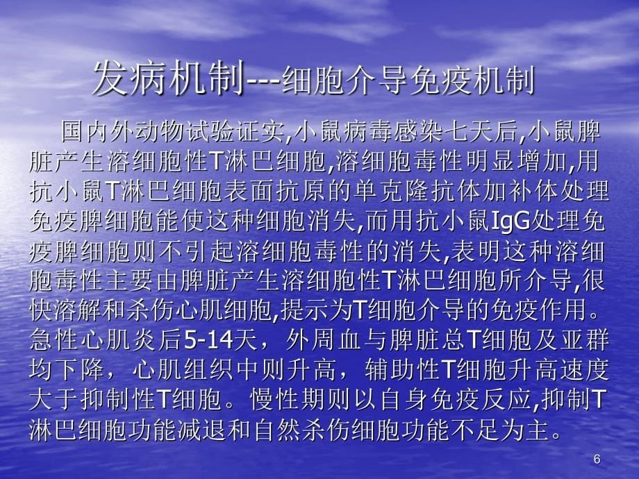 病毒性心肌炎课件_13_第5页