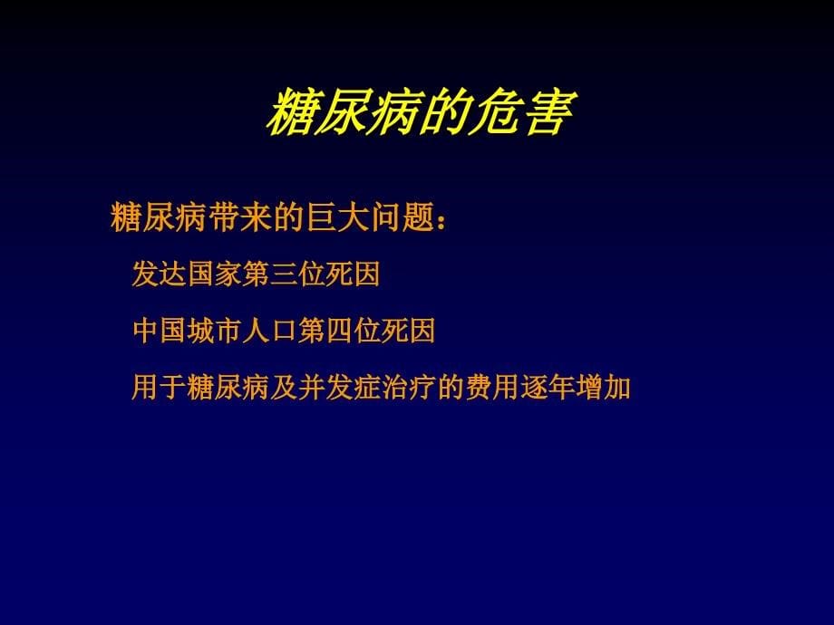 口服降糖药物临床应用课件_第5页