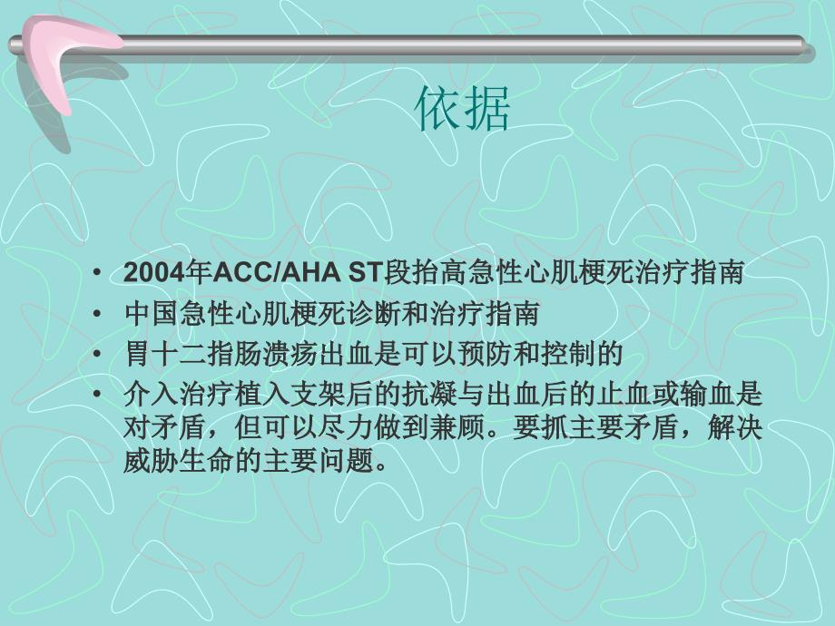 （课件）有活动性胃溃疡或近期伴有出血的急性心梗患者是否可以接受_第3页