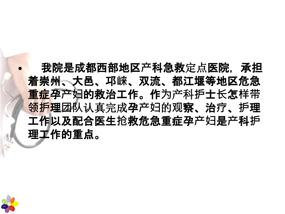 危急重症孕产妇管理ppt课件_第3页