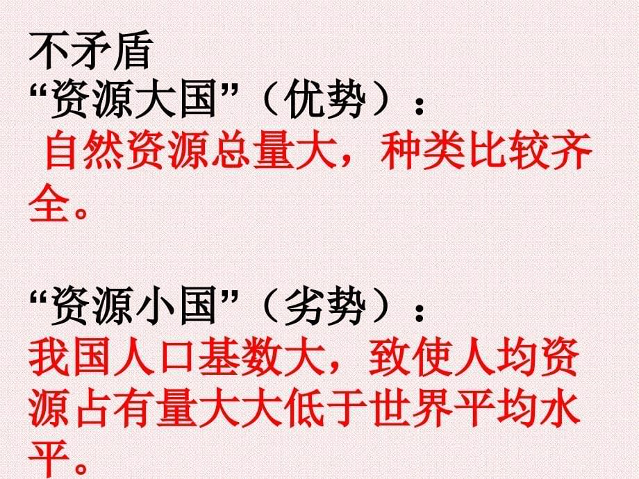 九年级政治第二单元第二节《我国的环境压力》第二课时课件湘师版讲解_第5页