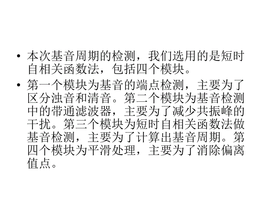 基于短时自相关函数的基因周期检测讲解ppt课件_第4页