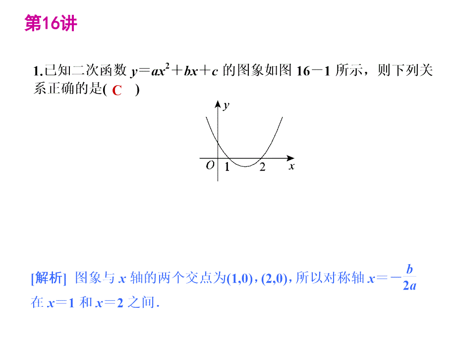 中考数学复习精品讲解第三单元16二次函数与一元二次方程课件_第3页