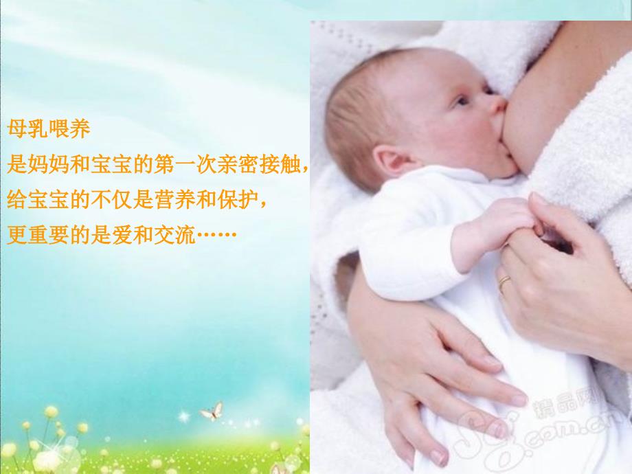 母乳喂养的知识与技巧课件_第2页