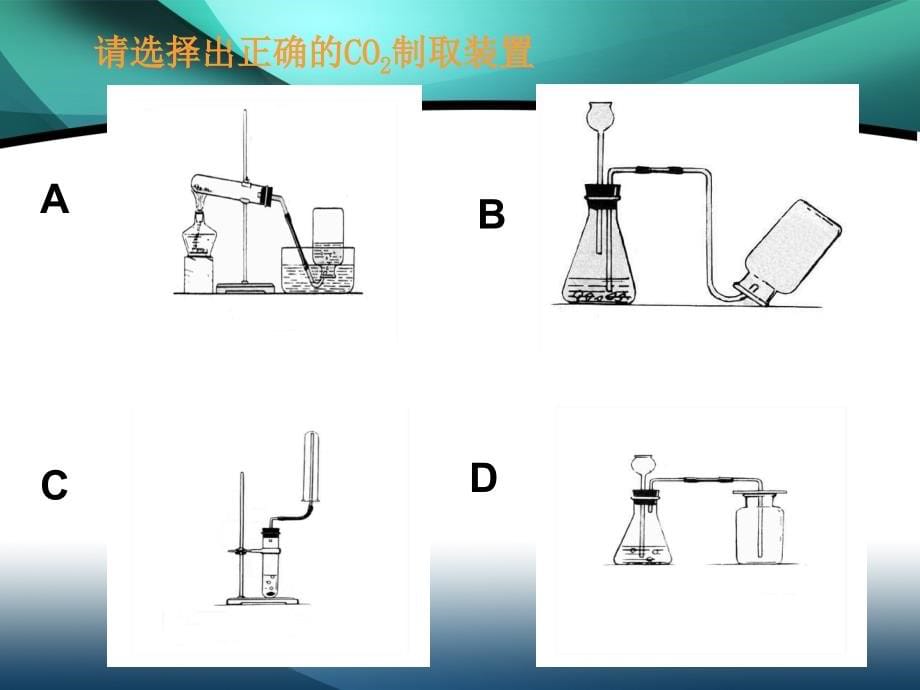 二氧化碳和一氧化碳ppt课件_1_第5页