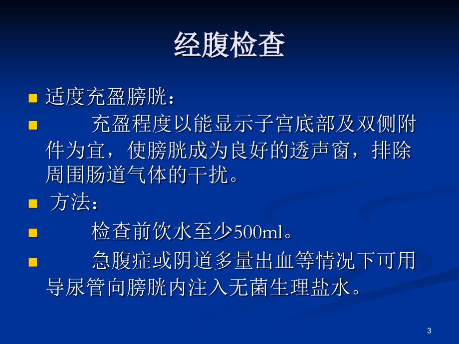 妇科疾病超声诊断要点与思路浅析课件_第3页