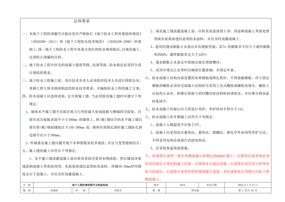 旭辉集团防渗防裂节点构造标准(2014年版)_第4页