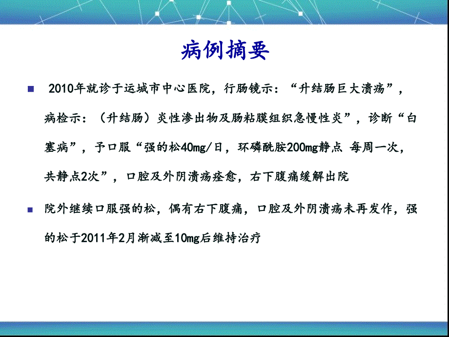 山西医学科学院 山西大医院风湿科疑难病例讨论课件_1_第4页