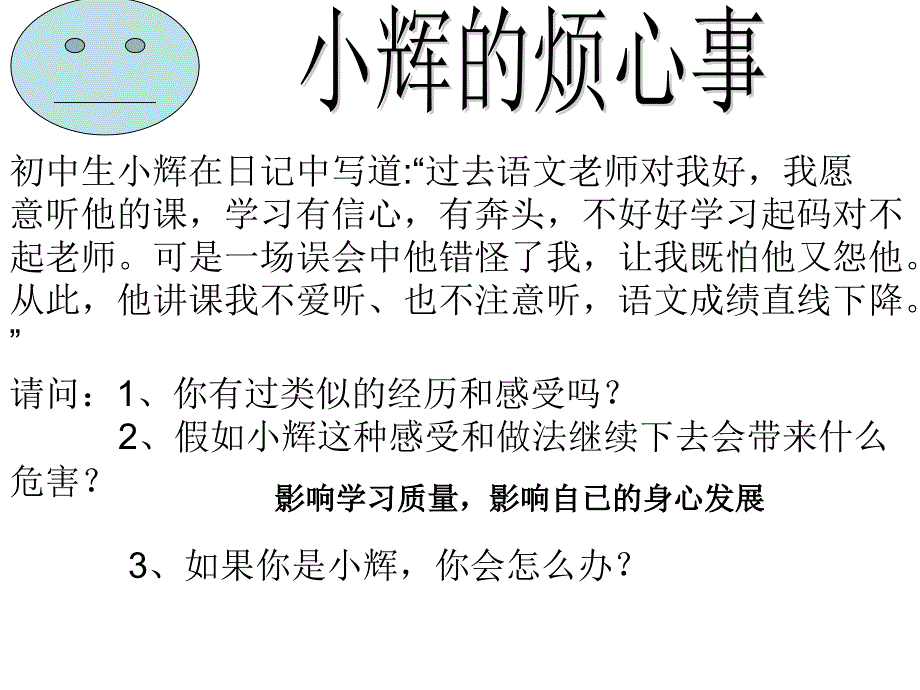 我知我师 我爱我师ppt课件_1_第2页