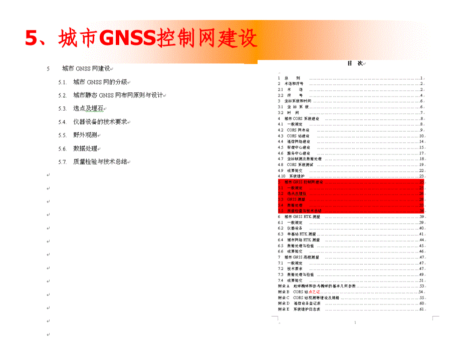 卫星定位城市测量规范讲解（56）资料课件_第3页