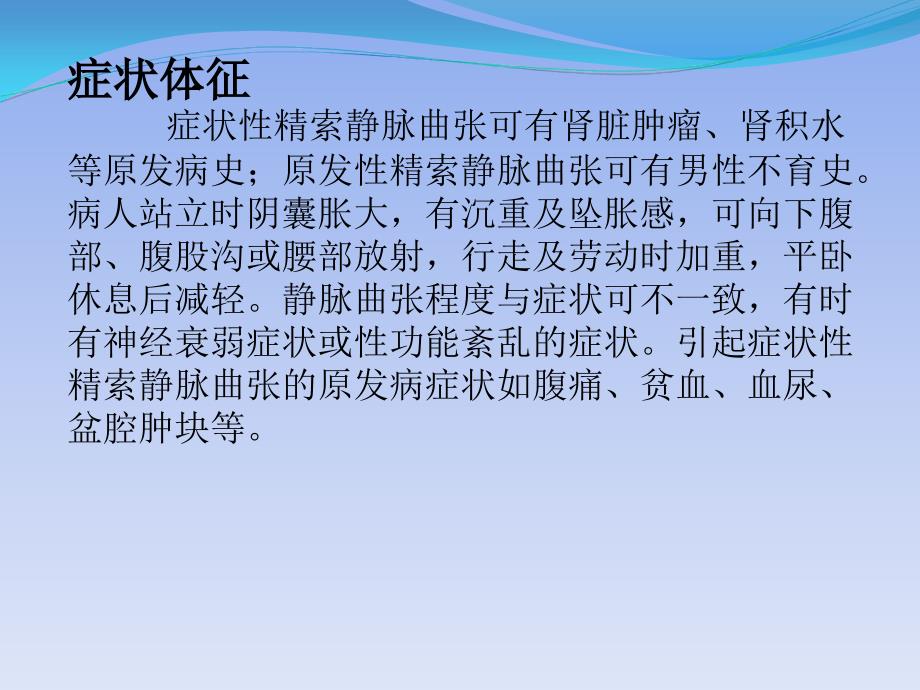 腹腔镜精索静脉曲张切除术护理课件_第4页