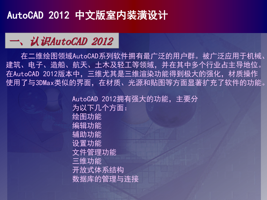 AutoCAD 2012年中文版室内装潢设计_第2页