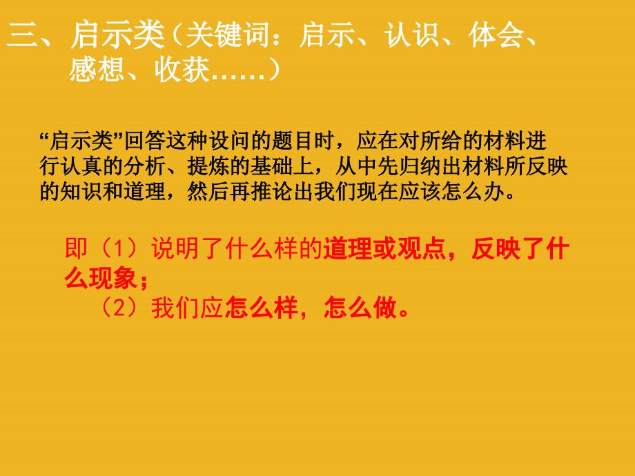 中考政治 解题技巧讲解课件2 苏教版_第2页