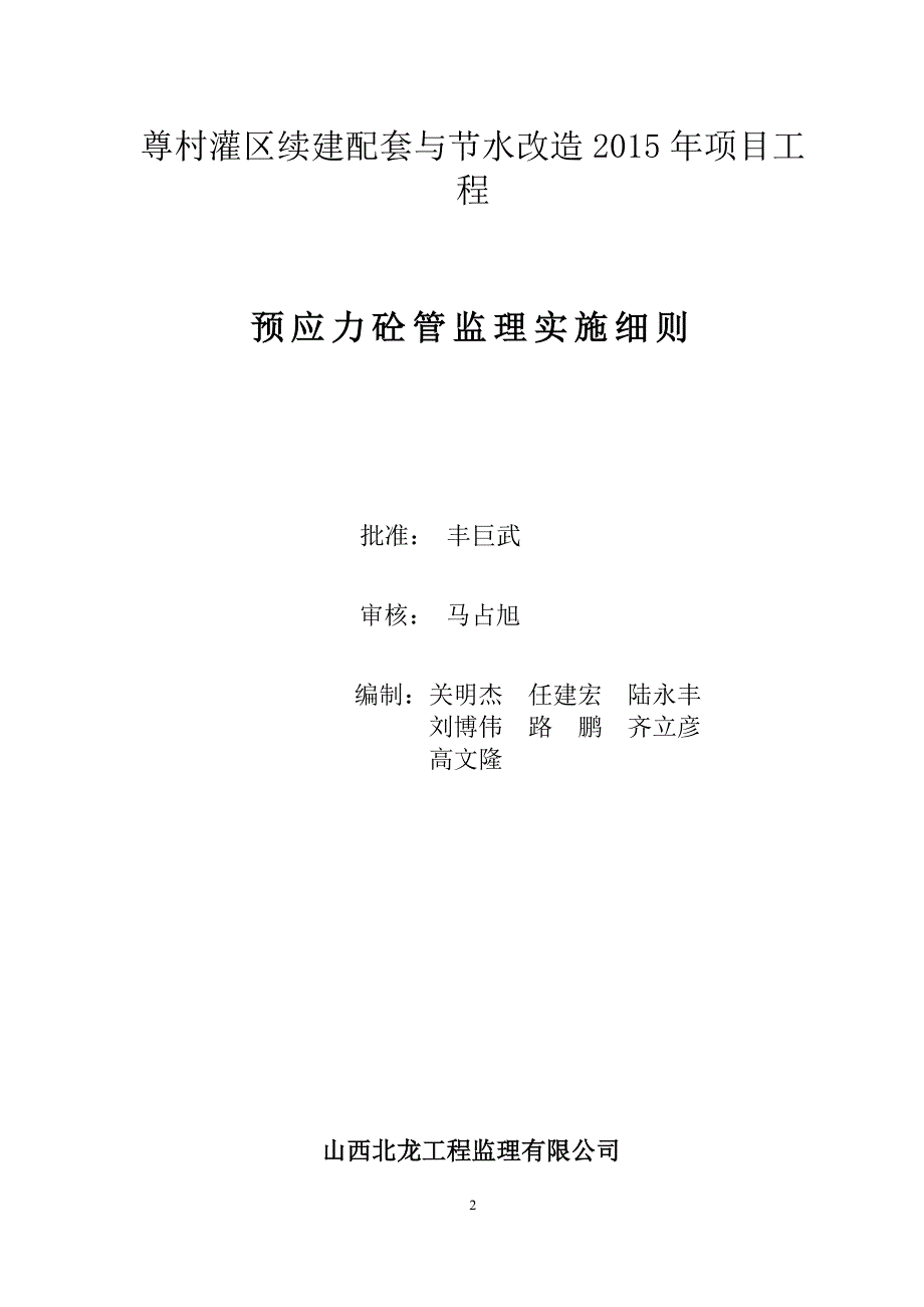 混凝土预应力管道监理细则_第3页