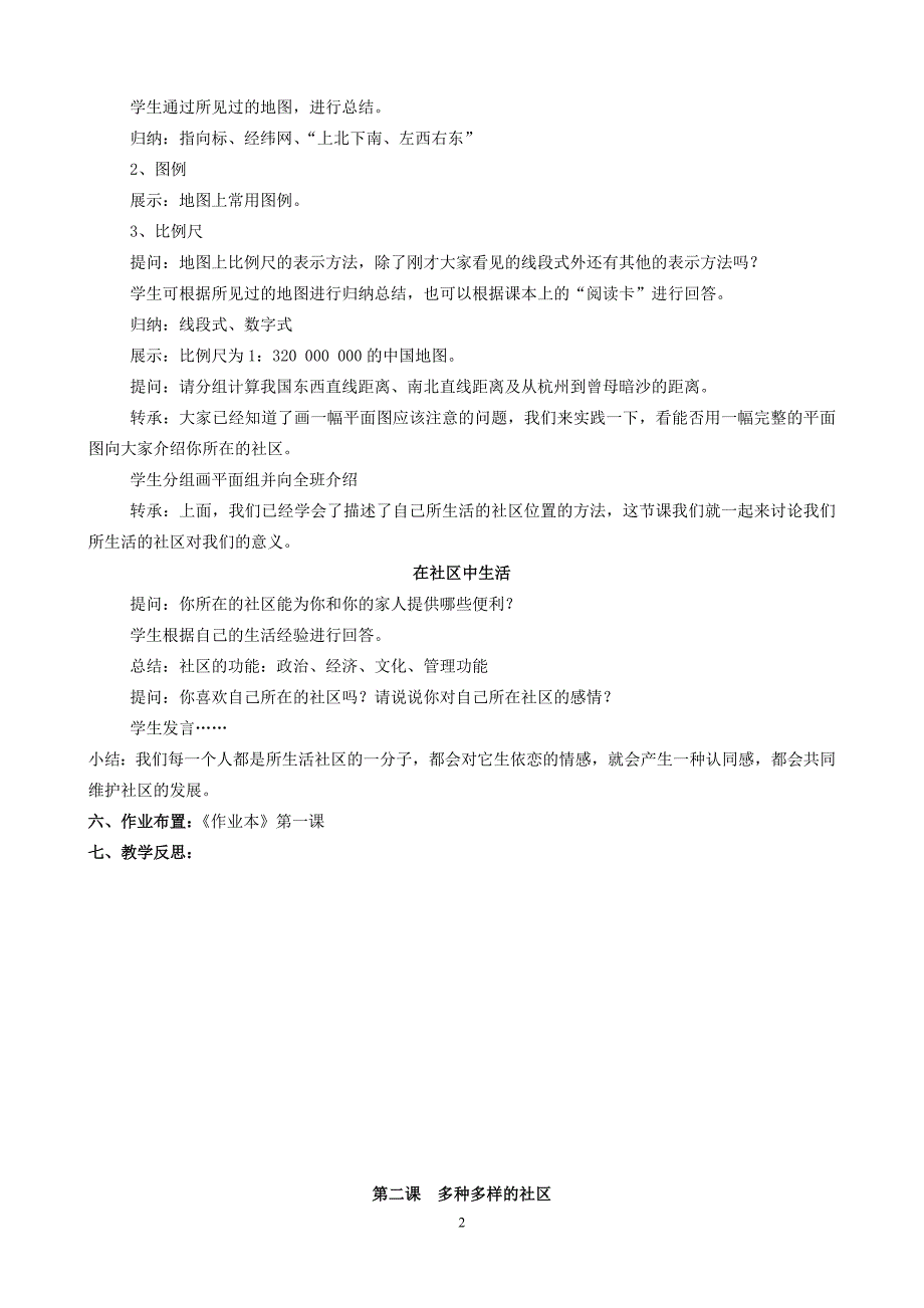 七年级历史与社会教案上册20151212_第2页