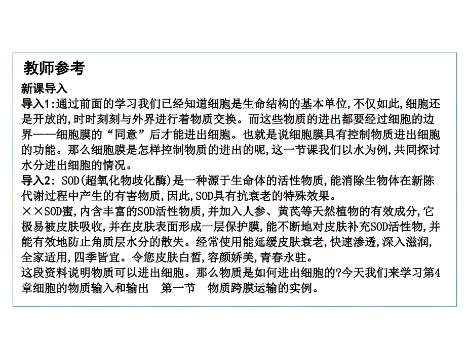 学年人教版高中生物必修1同步精讲课件第4章第1节细胞的物质输入和输出物质跨膜运输的实例_第2页