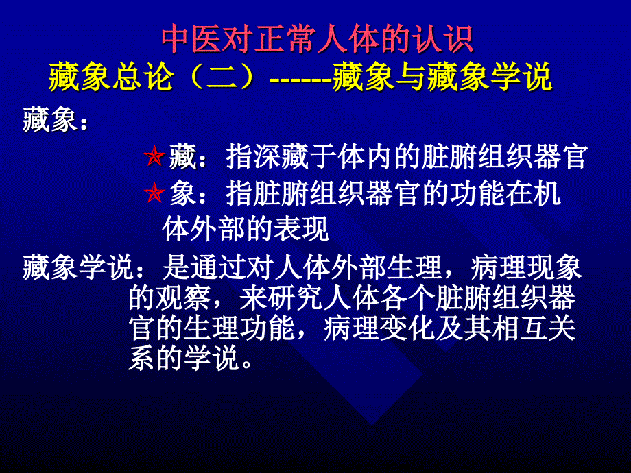 临床医学藏象学说课件_第2页