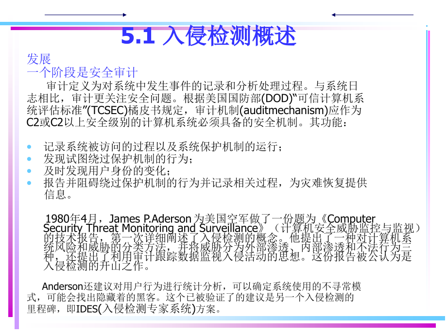 入侵检测技术讲解图示课件_1_第3页